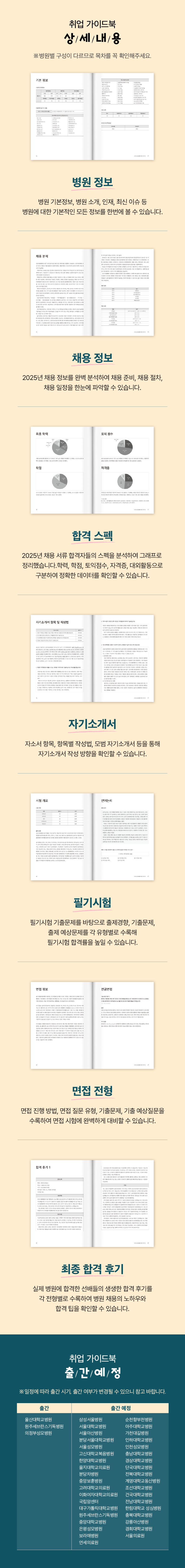 2025 취업가이드북_2_의정부성모.png